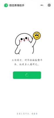 微信表情助手下载安装最新版