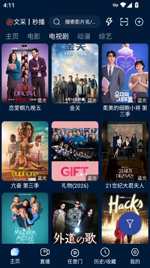 影视仓Pro手机版本