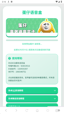 蛋仔语音盒下载