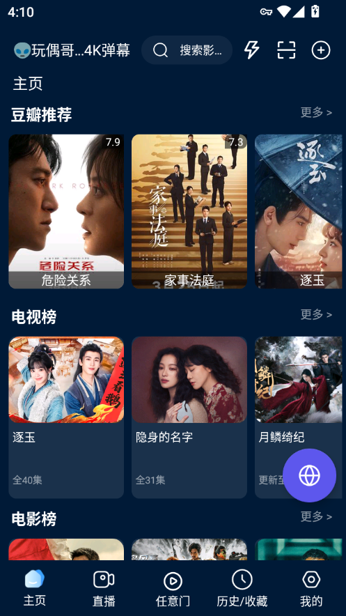 影视仓Pro手机版本