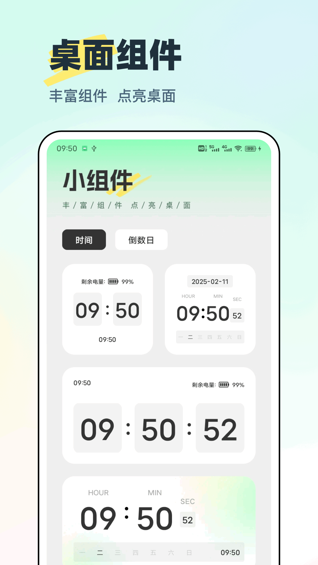 迷你小组件免费下载安装最新版