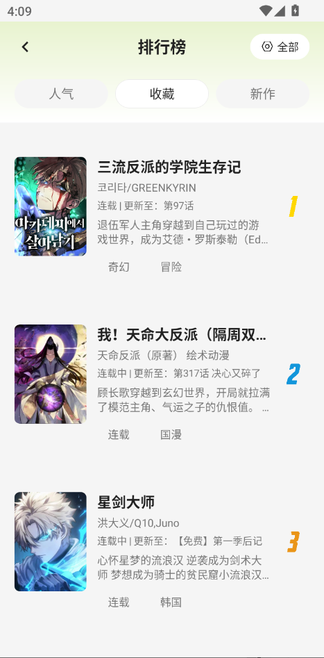 萌喵漫画app官方正版下载