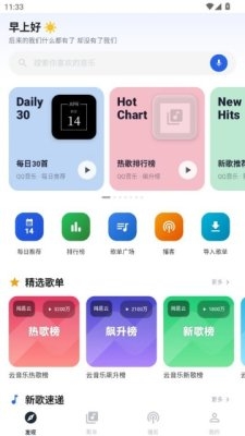 云音乐附音源免费版
