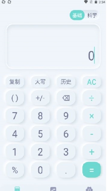 光速计算器手机版下载