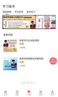 陶老师刷题app下载免费版