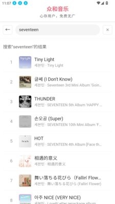 众和音乐播放器手机版