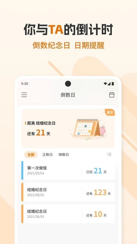 好日子倒数官方版app