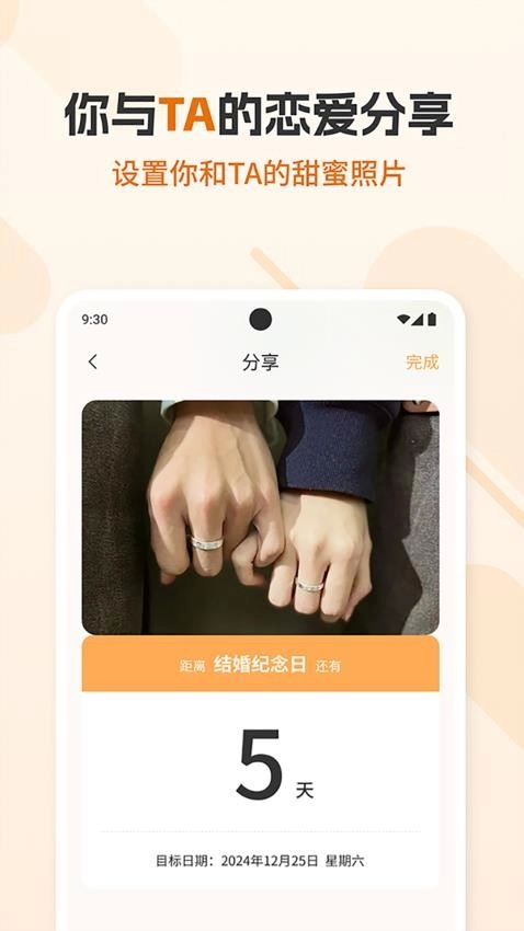 好日子倒数官方版app
