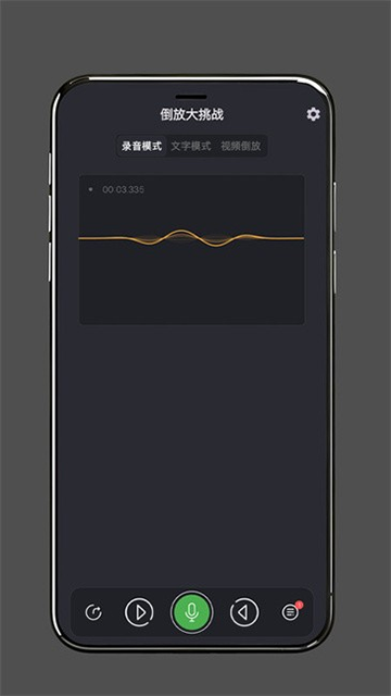 倒放大挑战软件下载
