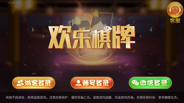 欢乐棋牌娱乐平台官方正式版