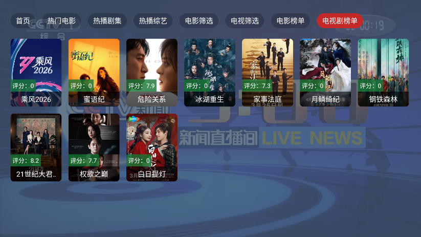 刺桐TV盒子最新版本