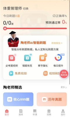 陶老师刷题app下载免费版