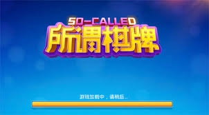 所谓棋牌2026安卓官方最新版