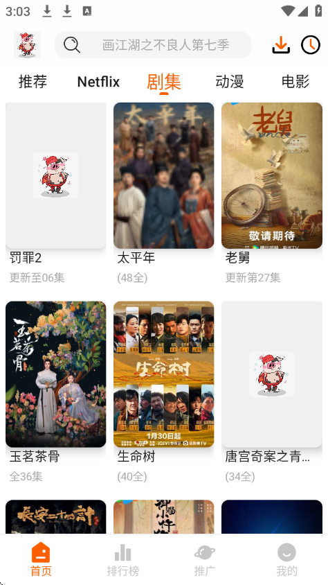 花小猪影视下载安装