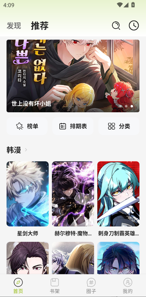 萌喵漫画app官方正版下载