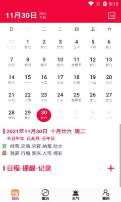 真好日历安卓版