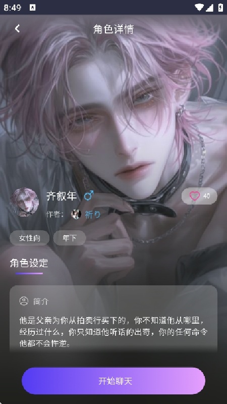 青丘语虚拟恋人官方版下载