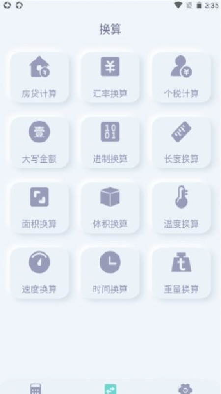 光速计算器手机版下载