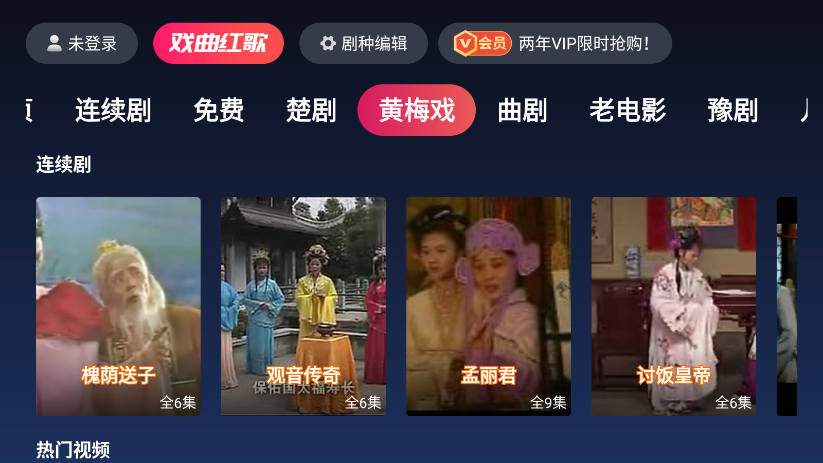 戏曲多多tv版免费