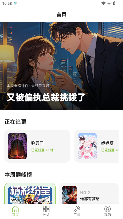 蛙蛙漫画app下载