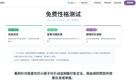ACGTI二次元人格测试最新版app下载