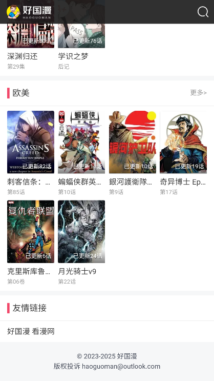 好国漫漫画app下载
