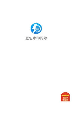 豆包水印闪除软件手机版