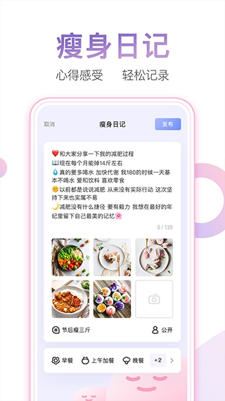 体重小本最新版下载