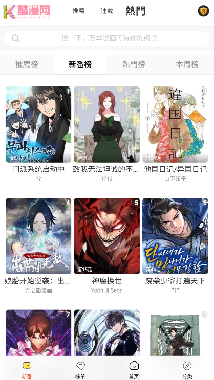 酷漫网免费官网版