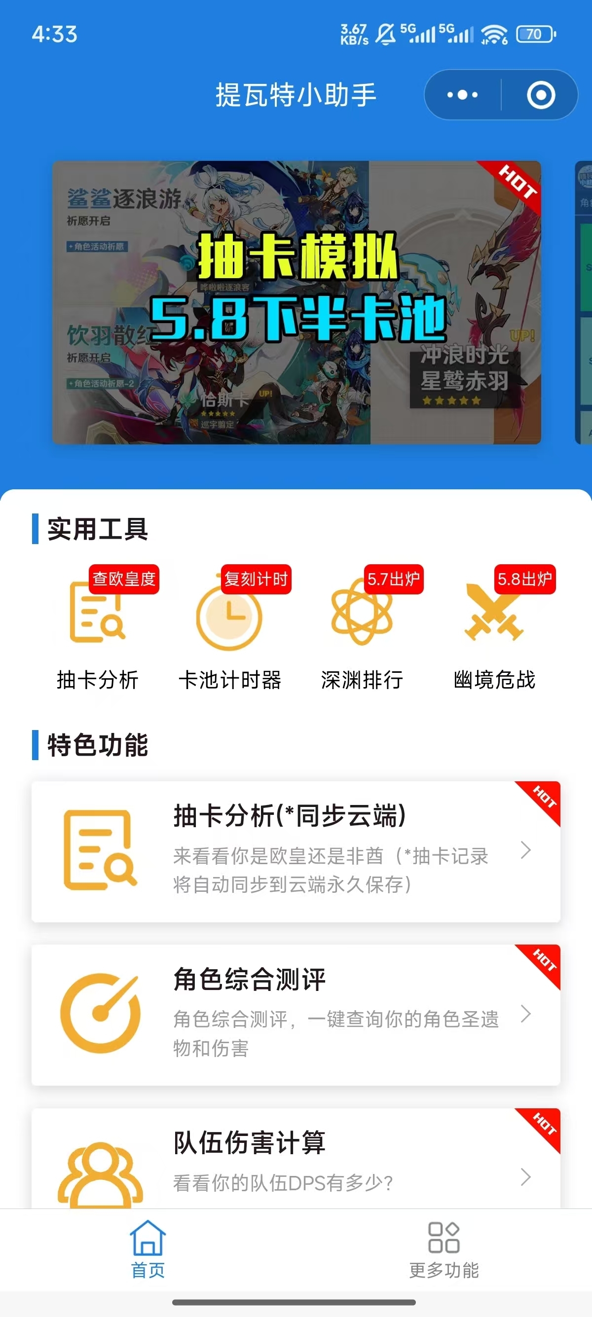 HoYoGet米哈游抽卡分析下载