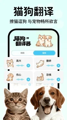 动物语言翻译助手下载安装手机版