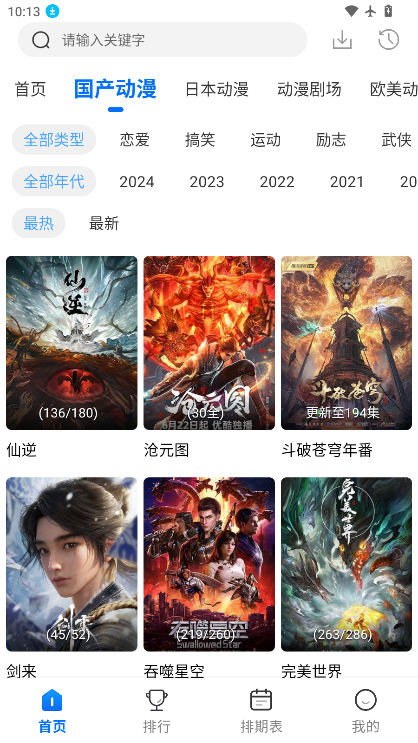 WC漫漫app手机版