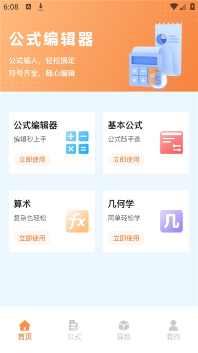 Latex编辑器安卓版手机应用下载