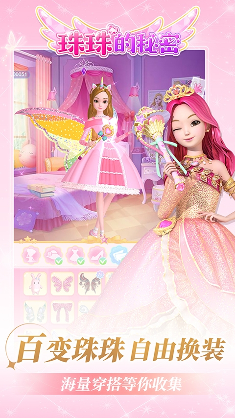 珠珠的秘密手游官方正版