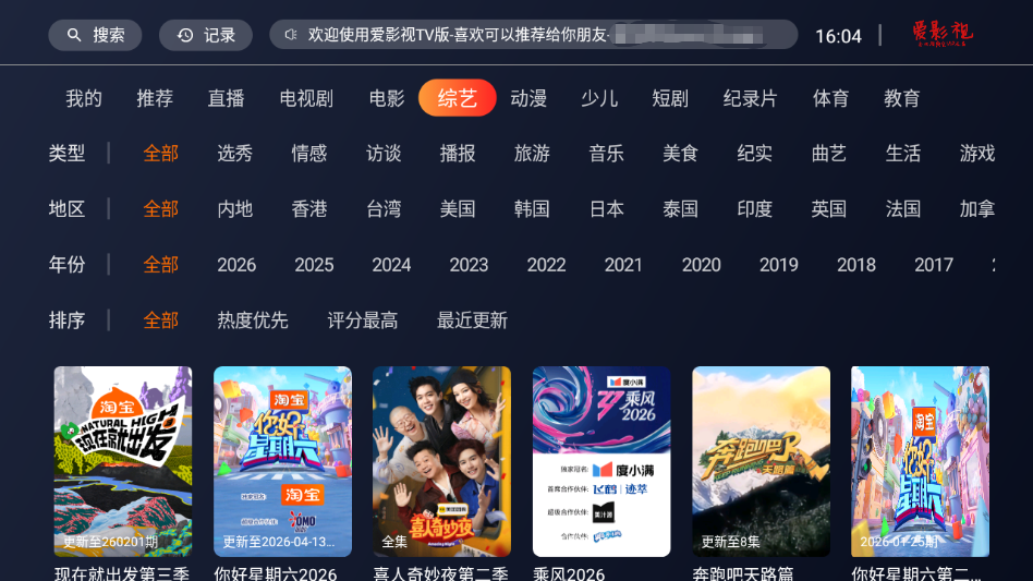 爱影视TV下载