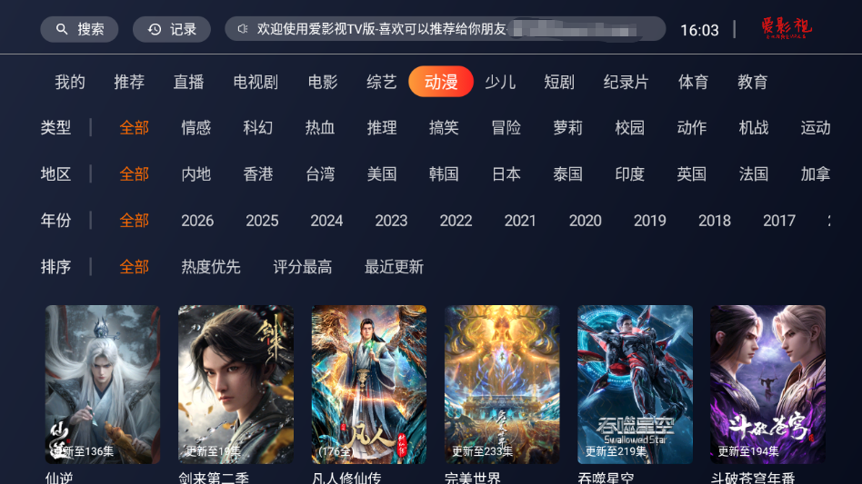 爱影视TV下载