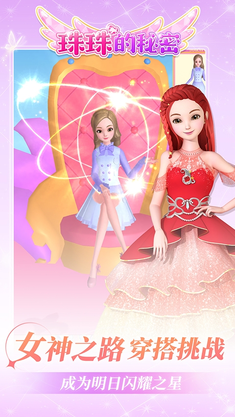 珠珠的秘密手游官方正版