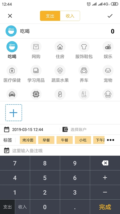 轻记记账官方版app