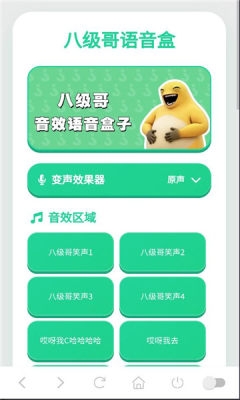 八级哥语音盒下载安装手机版