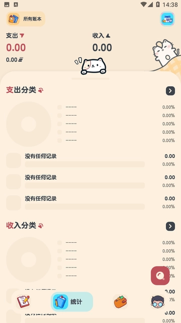 喵窝记账官方版下载