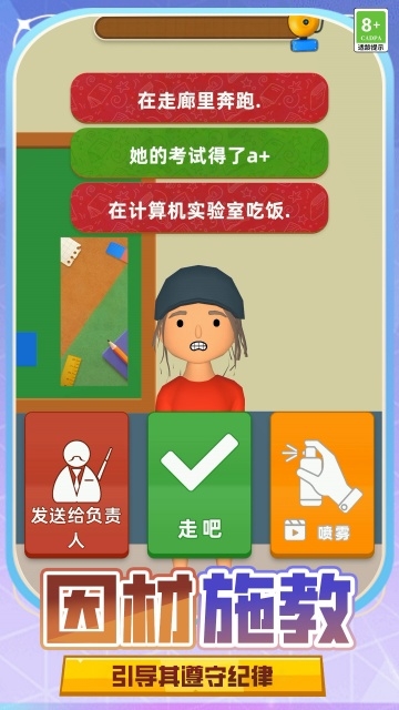 教师模拟器下载安装手机版