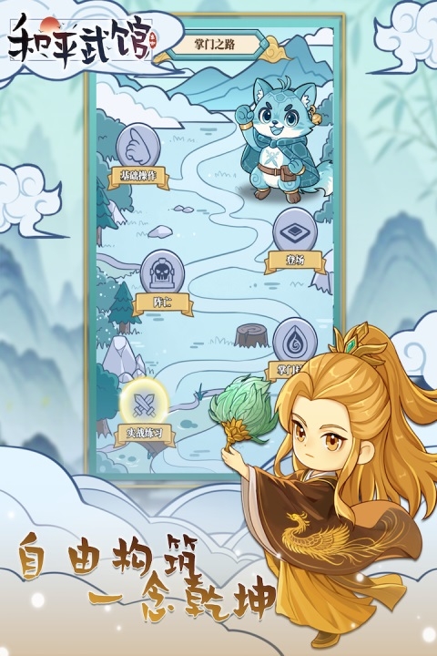 和平武馆手游官方最新版