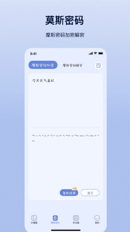 摩斯计算器app下载