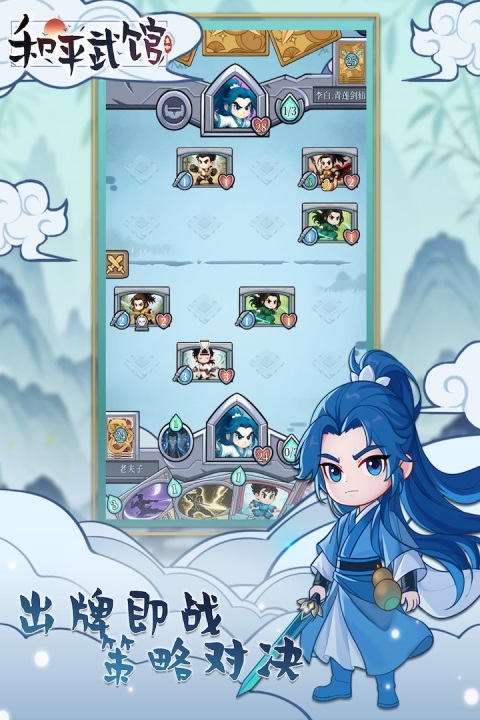 和平武馆手游官方最新版