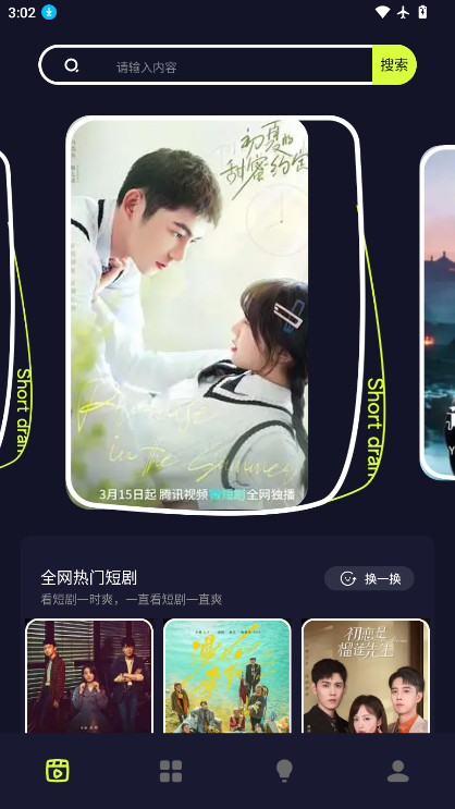 撸撸社短剧下载app