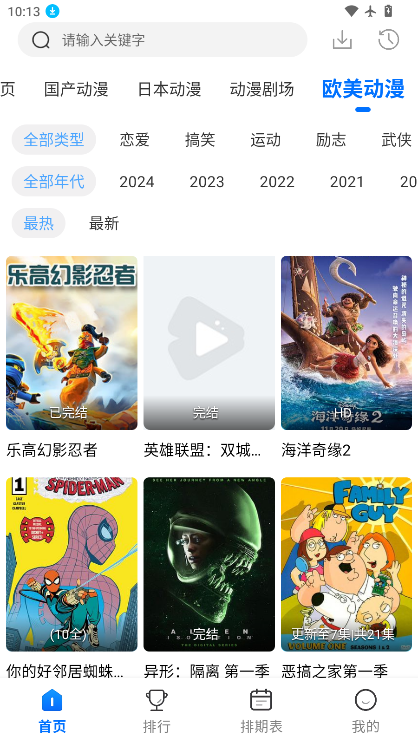 WC漫漫app手机版