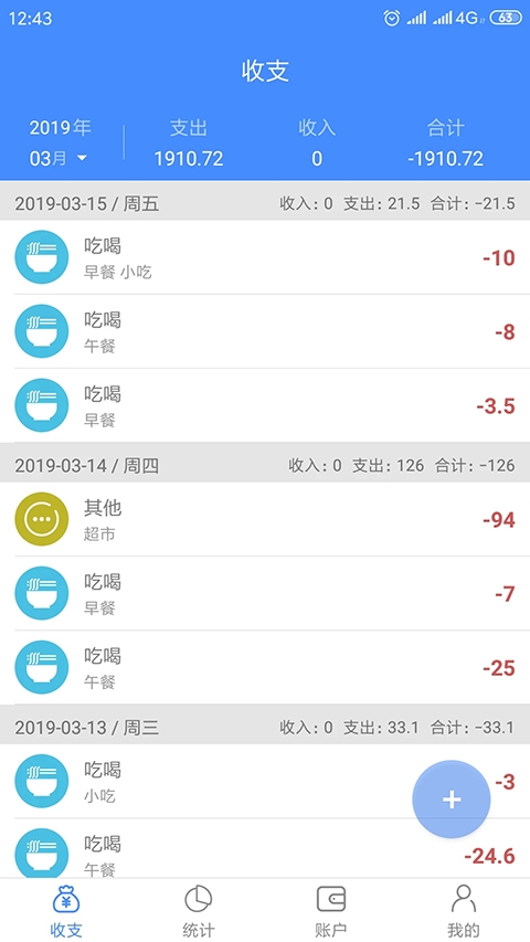 轻记记账官方版app
