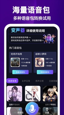 UU电竞变声器官方正版下载