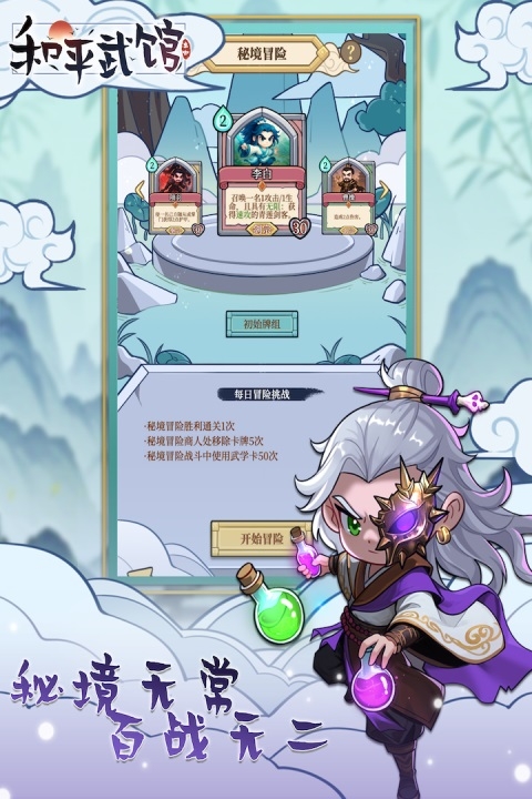 和平武馆手游官方最新版