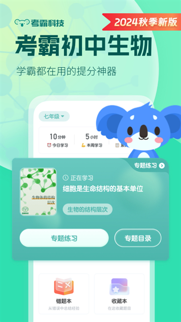 初中生物安卓版app